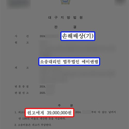 [손해배상] 주식투자 및 공모주 청약 사기 피해 의뢰인 대리하여 손해배상금 약 4천만 원 전액 인용