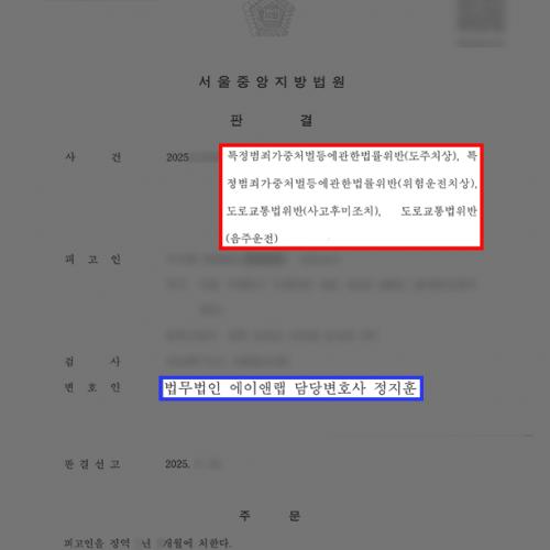 [음주] 음주 2진+도주치상+사고후미조치 혐의, 실형 위기서 집행유예 선처 받은 사례
